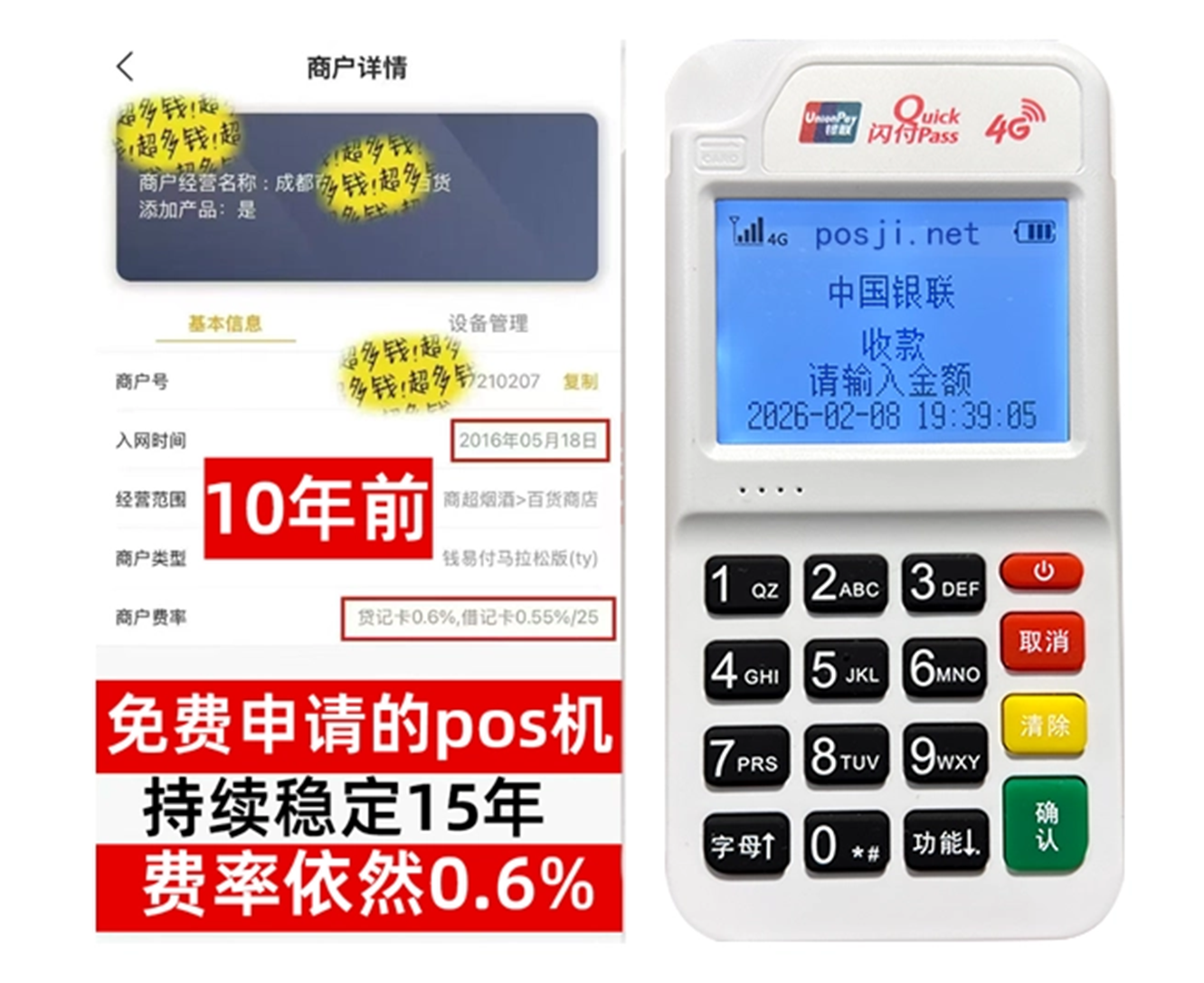 诏安如何快速通过POS机办理条件？零门槛免费领取，费率稳定保障资金安全