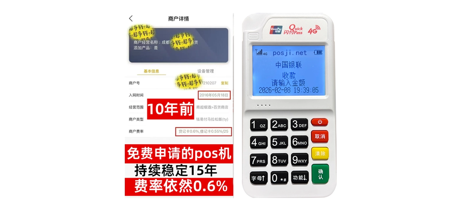 诏安个人POS机办理免费领取攻略，费率低到让你惊喜，秒到账提现无忧