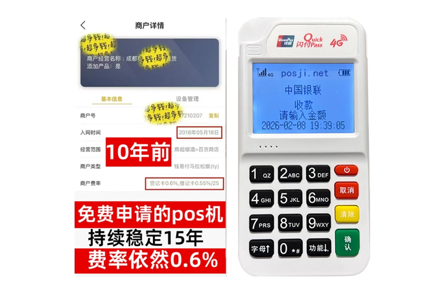 诏安POS机申请审核难？零风险免费领取方案+费率稳定保障商户利润